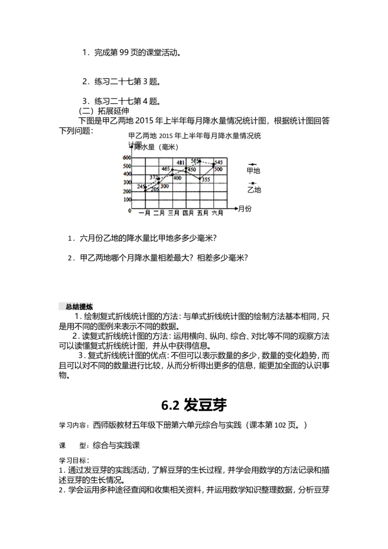 《五年级下册数学导学案-第六单元折线统计图西师大版（2014秋）_26春小学语数英道科各版本《课件+教案》_26春各版本数学《课件+教案》1-6年级下册_26春西师大版数学1-6年级下册教案课件PPT》第10页预览