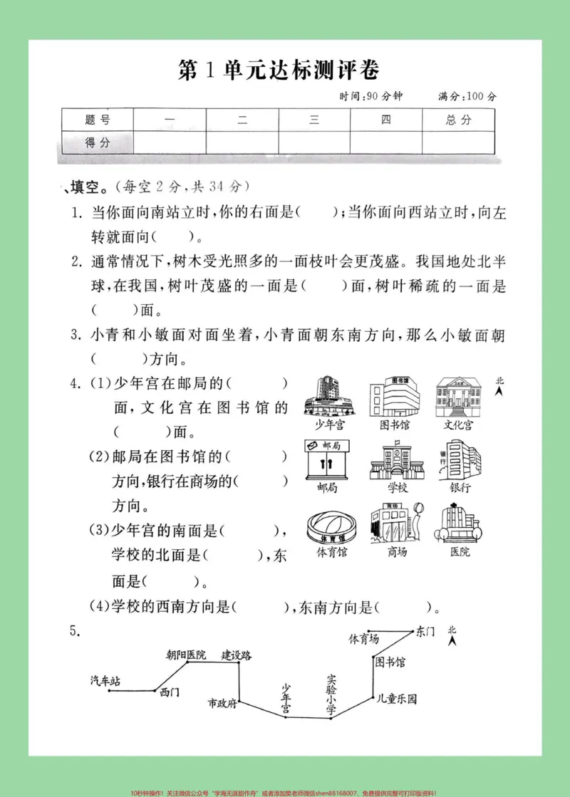 《#家长收藏孩子受益#必考考点#好好学习#第一单元测试卷#三年级数学家长为孩子保存练习可打印》第2页预览