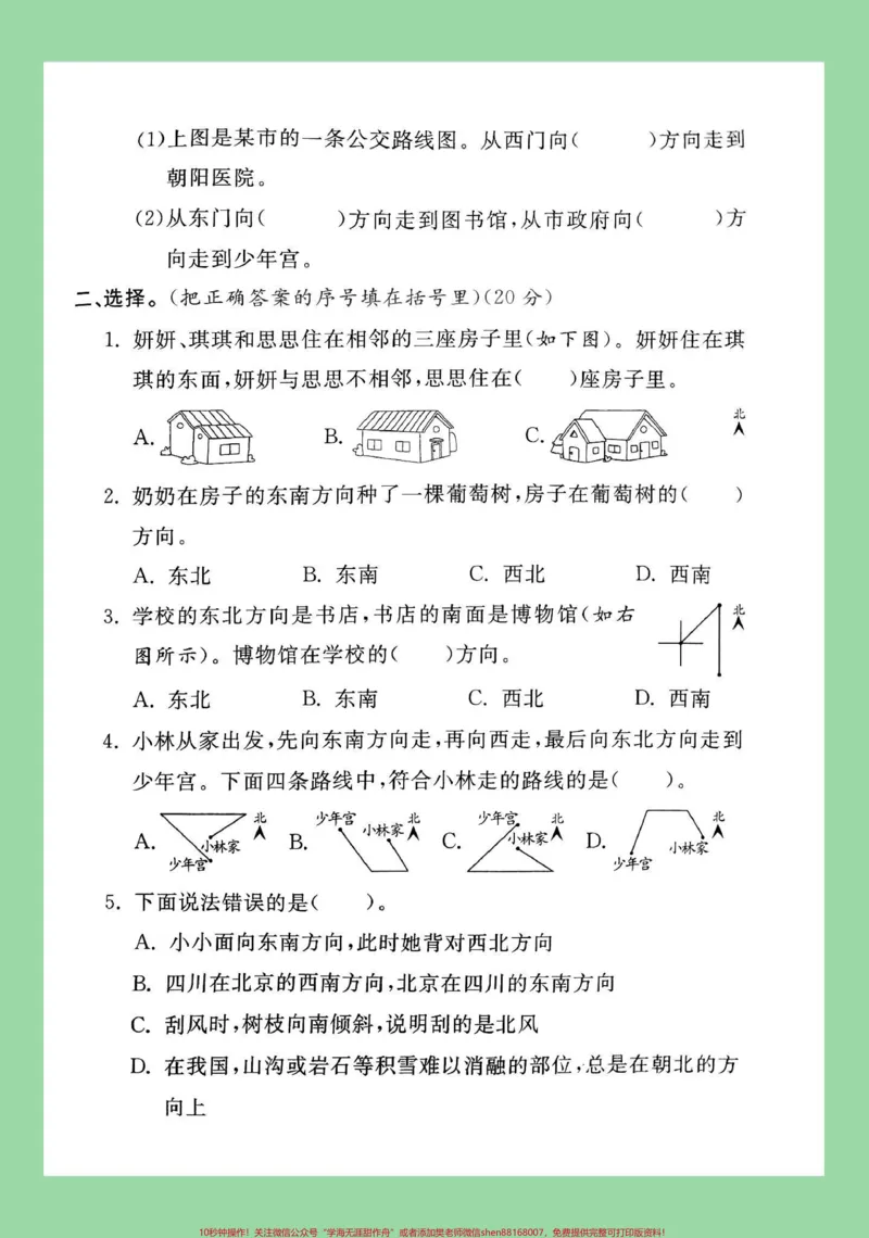 《#家长收藏孩子受益#必考考点#好好学习#第一单元测试卷#三年级数学家长为孩子保存练习可打印》第3页预览