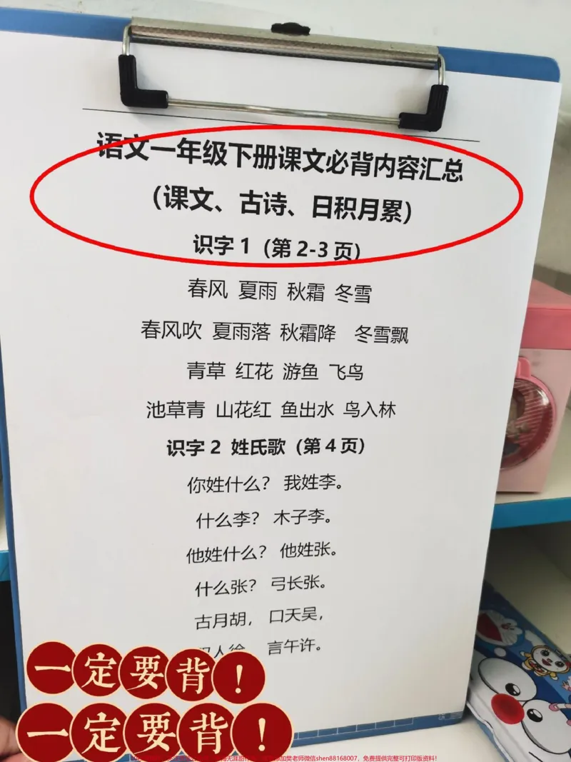 《一年级必备课文内容。一年级下册全文必背内容,必须要背,必须要背,提前预习课文内容,开学提升自信心。#一年级语文#语文#背诵#课文#背诵课文》第1页预览