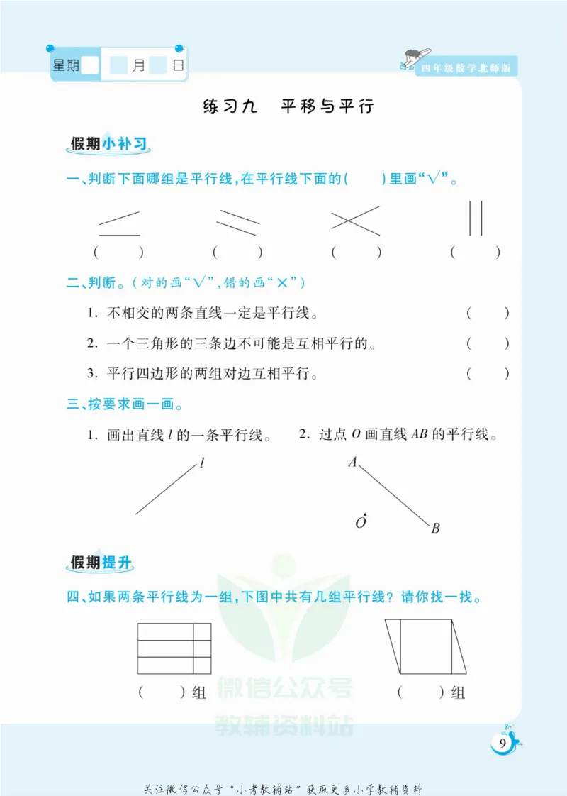 《假期天天练四年级寒假数学北师版_07.小学语文、英语、数学专区_小学寒假教辅汇总_1~6年级扬帆假期天天练_4年级》第10页预览