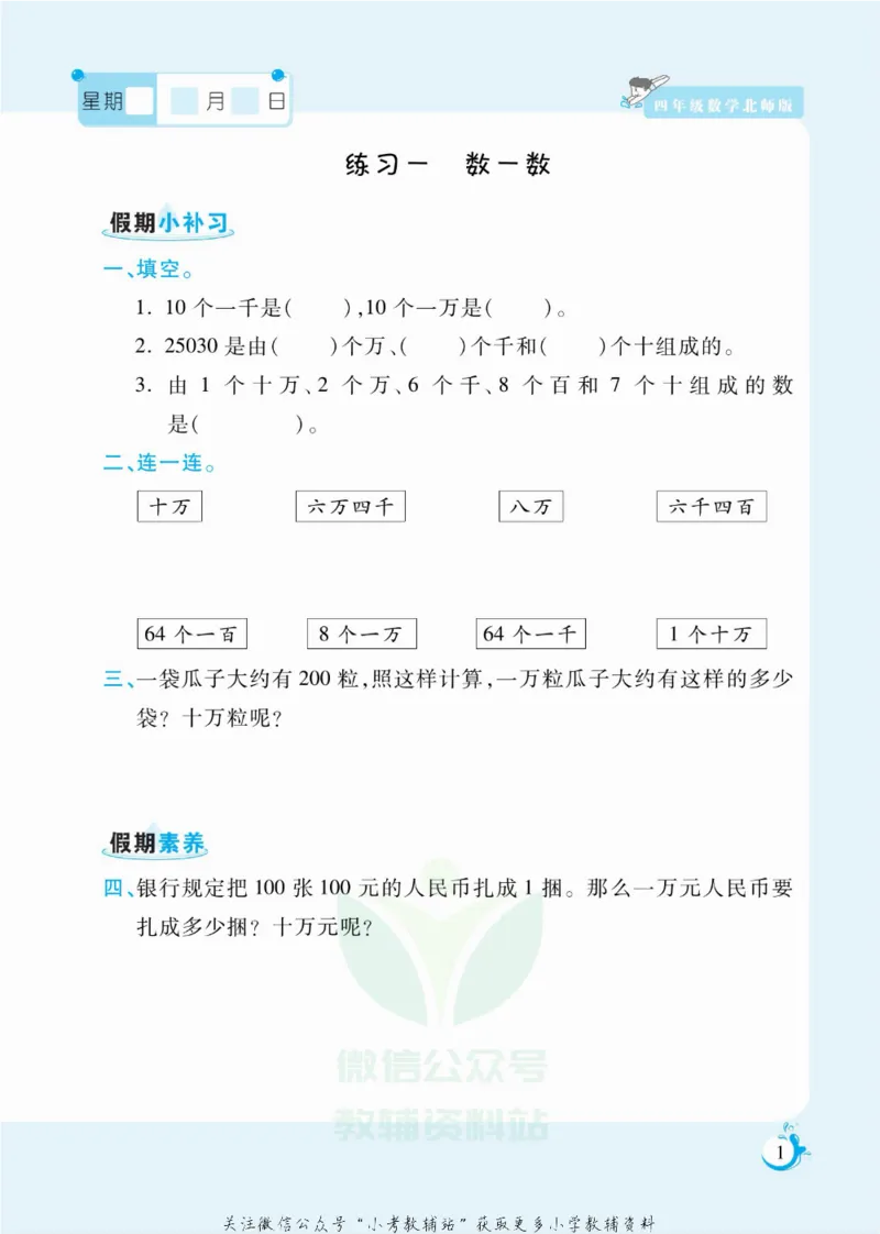 《假期天天练四年级寒假数学北师版_07.小学语文、英语、数学专区_小学寒假教辅汇总_1~6年级扬帆假期天天练_4年级》第2页预览