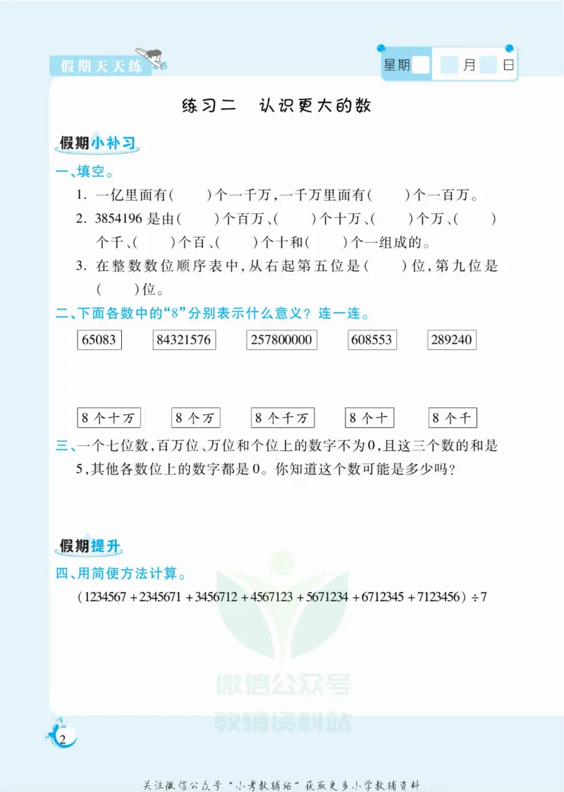 《假期天天练四年级寒假数学北师版_07.小学语文、英语、数学专区_小学寒假教辅汇总_1~6年级扬帆假期天天练_4年级》第3页预览