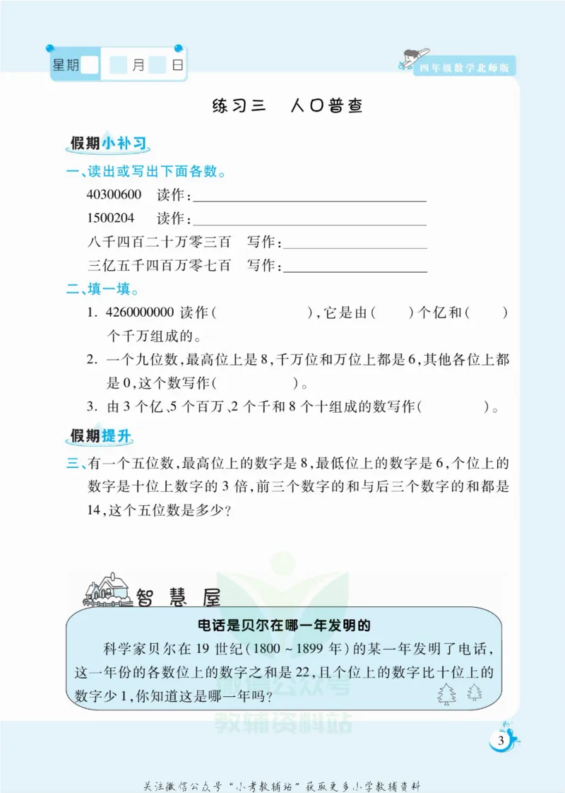《假期天天练四年级寒假数学北师版_07.小学语文、英语、数学专区_小学寒假教辅汇总_1~6年级扬帆假期天天练_4年级》第4页预览