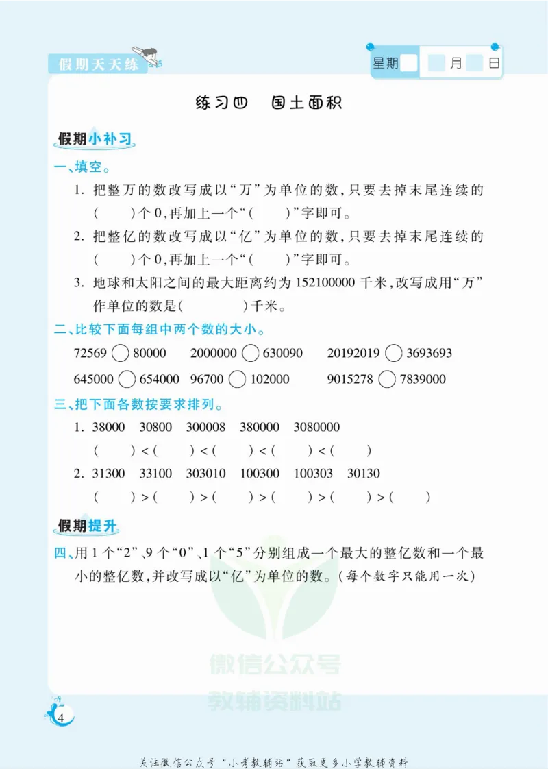 《假期天天练四年级寒假数学北师版_07.小学语文、英语、数学专区_小学寒假教辅汇总_1~6年级扬帆假期天天练_4年级》第5页预览