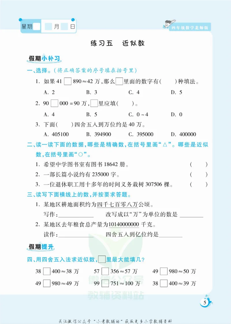 《假期天天练四年级寒假数学北师版_07.小学语文、英语、数学专区_小学寒假教辅汇总_1~6年级扬帆假期天天练_4年级》第6页预览