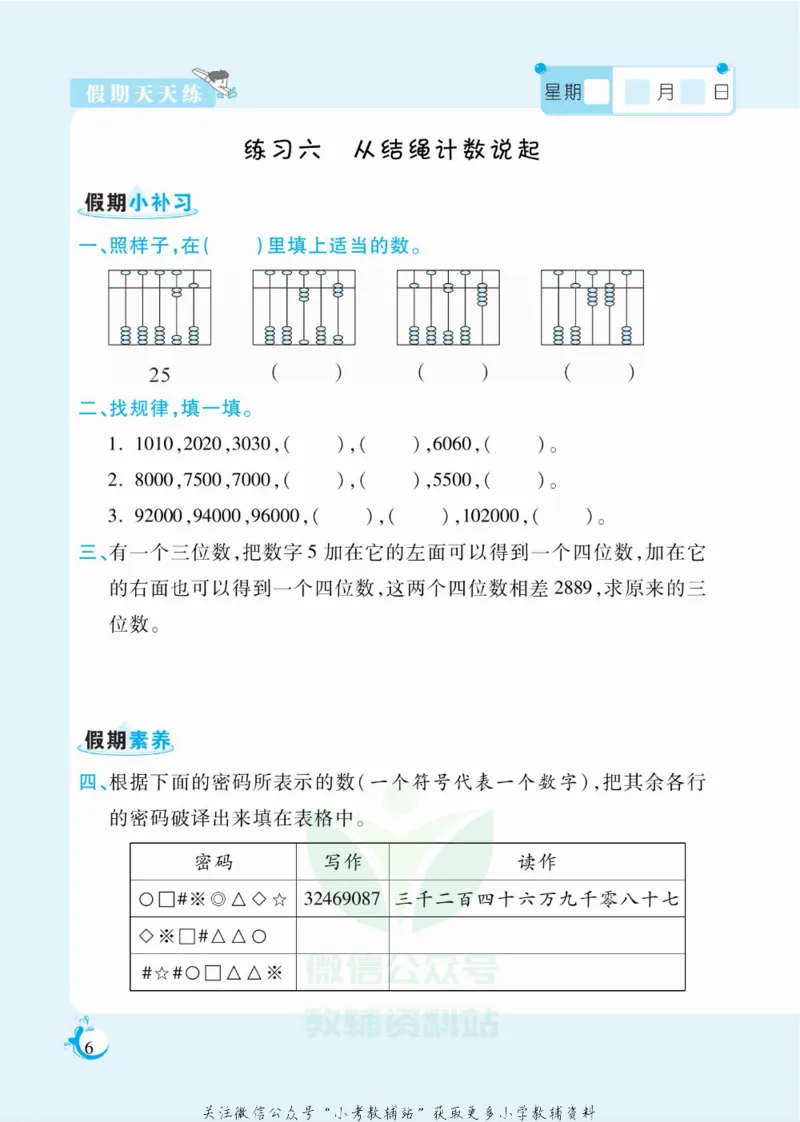 《假期天天练四年级寒假数学北师版_07.小学语文、英语、数学专区_小学寒假教辅汇总_1~6年级扬帆假期天天练_4年级》第7页预览