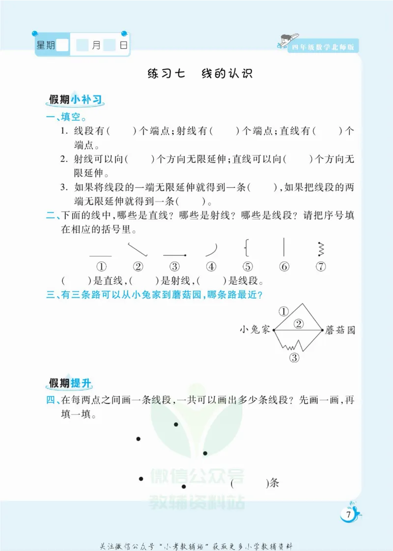 《假期天天练四年级寒假数学北师版_07.小学语文、英语、数学专区_小学寒假教辅汇总_1~6年级扬帆假期天天练_4年级》第8页预览