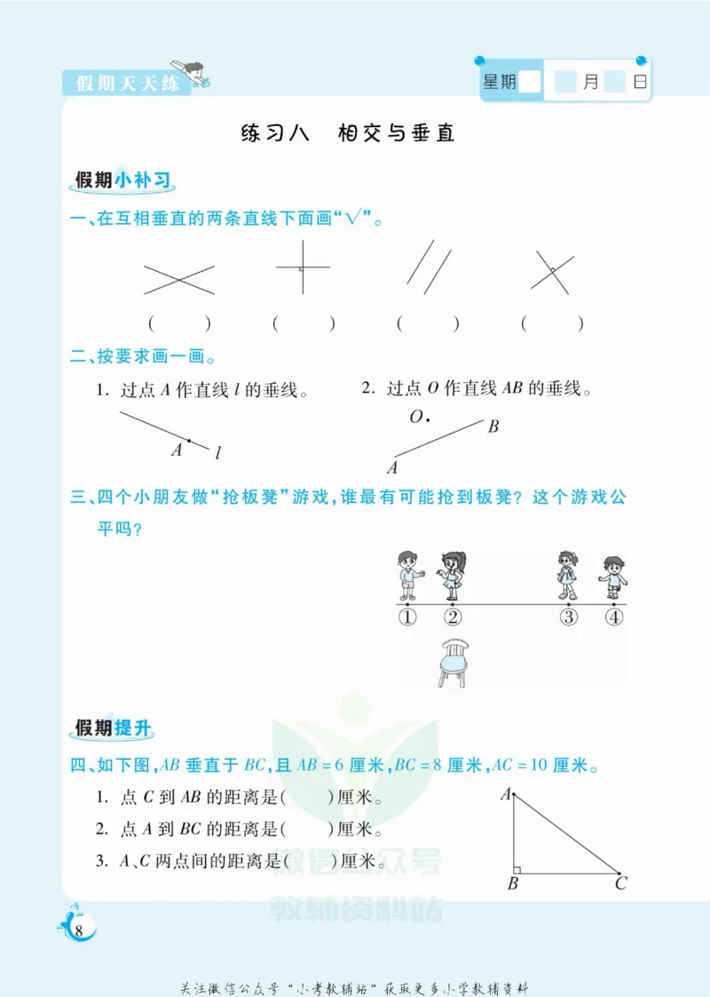 《假期天天练四年级寒假数学北师版_07.小学语文、英语、数学专区_小学寒假教辅汇总_1~6年级扬帆假期天天练_4年级》第9页预览