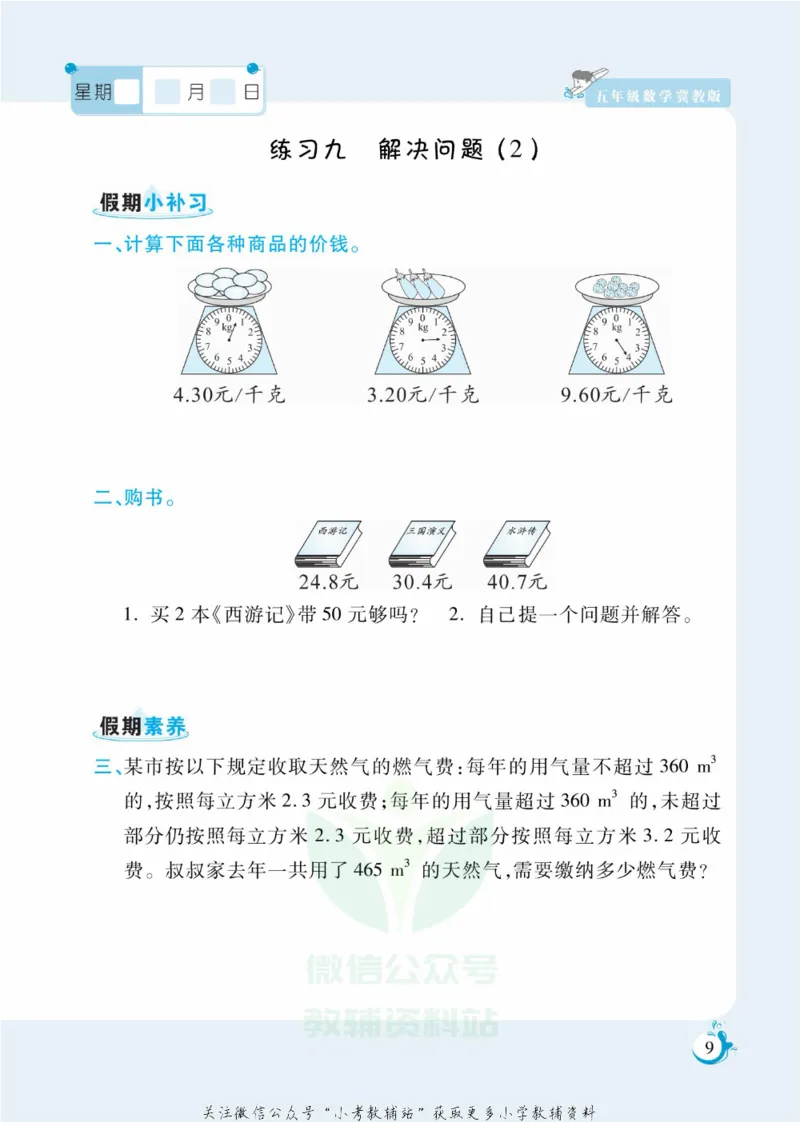 《假期天天练五年级寒假数学冀教版_07.小学语文、英语、数学专区_小学寒假教辅汇总_1~6年级扬帆假期天天练_5年级》第10页预览