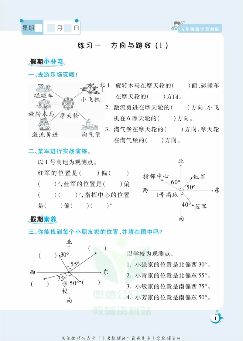 《假期天天练五年级寒假数学冀教版_07.小学语文、英语、数学专区_小学寒假教辅汇总_1~6年级扬帆假期天天练_5年级》第2页预览