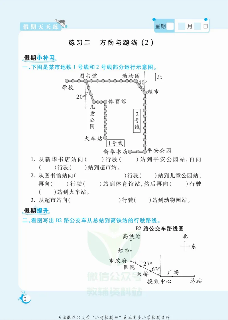 《假期天天练五年级寒假数学冀教版_07.小学语文、英语、数学专区_小学寒假教辅汇总_1~6年级扬帆假期天天练_5年级》第3页预览