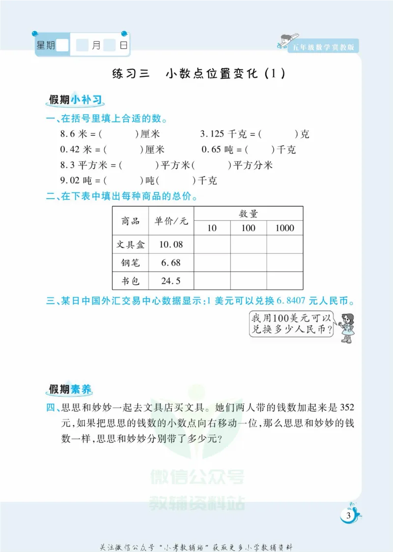 《假期天天练五年级寒假数学冀教版_07.小学语文、英语、数学专区_小学寒假教辅汇总_1~6年级扬帆假期天天练_5年级》第4页预览