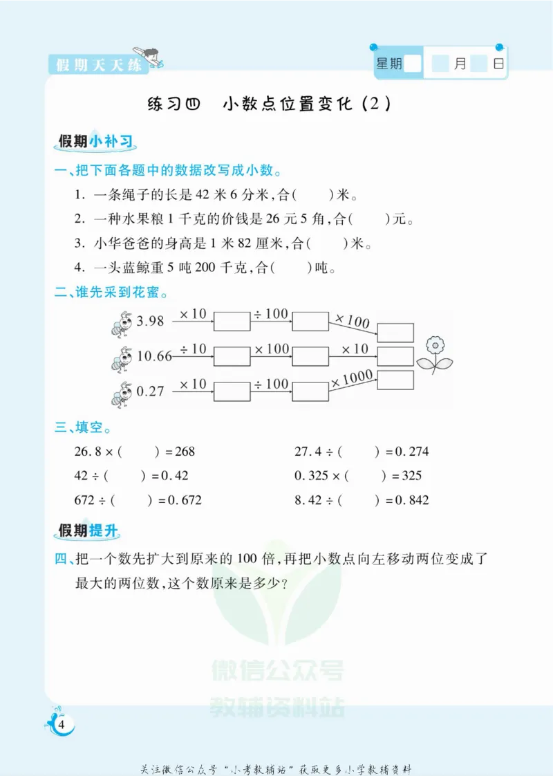 《假期天天练五年级寒假数学冀教版_07.小学语文、英语、数学专区_小学寒假教辅汇总_1~6年级扬帆假期天天练_5年级》第5页预览