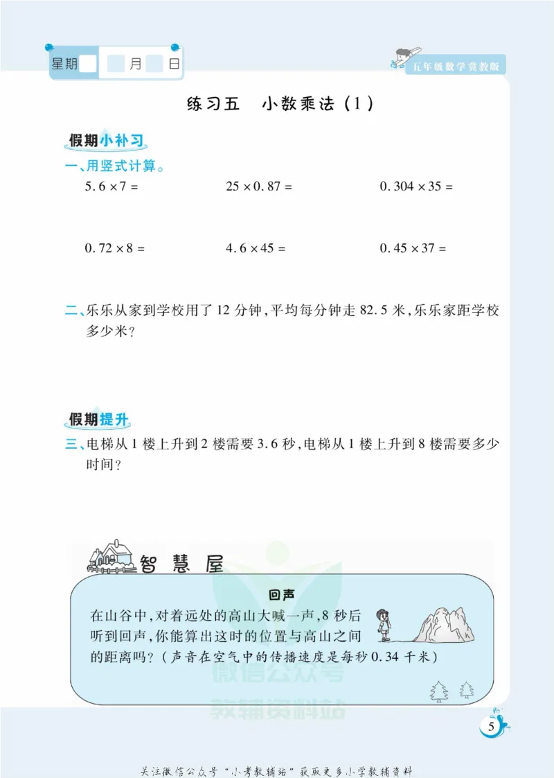 《假期天天练五年级寒假数学冀教版_07.小学语文、英语、数学专区_小学寒假教辅汇总_1~6年级扬帆假期天天练_5年级》第6页预览