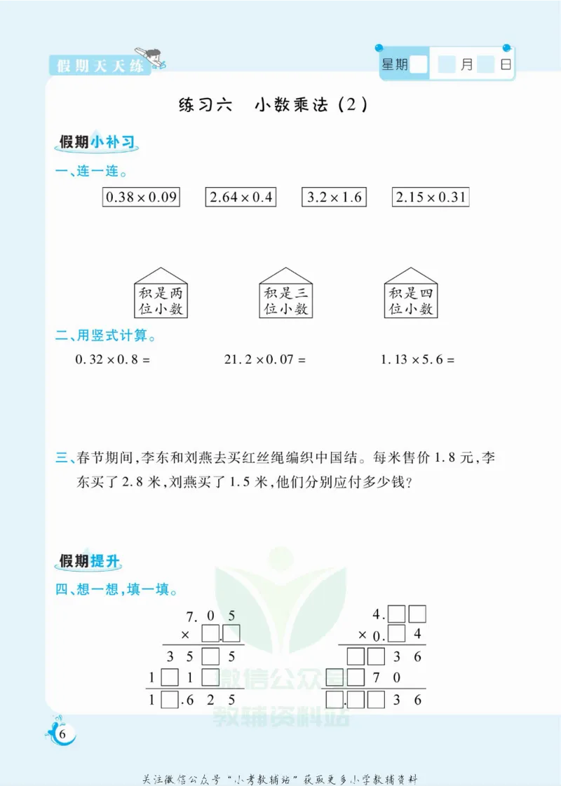 《假期天天练五年级寒假数学冀教版_07.小学语文、英语、数学专区_小学寒假教辅汇总_1~6年级扬帆假期天天练_5年级》第7页预览