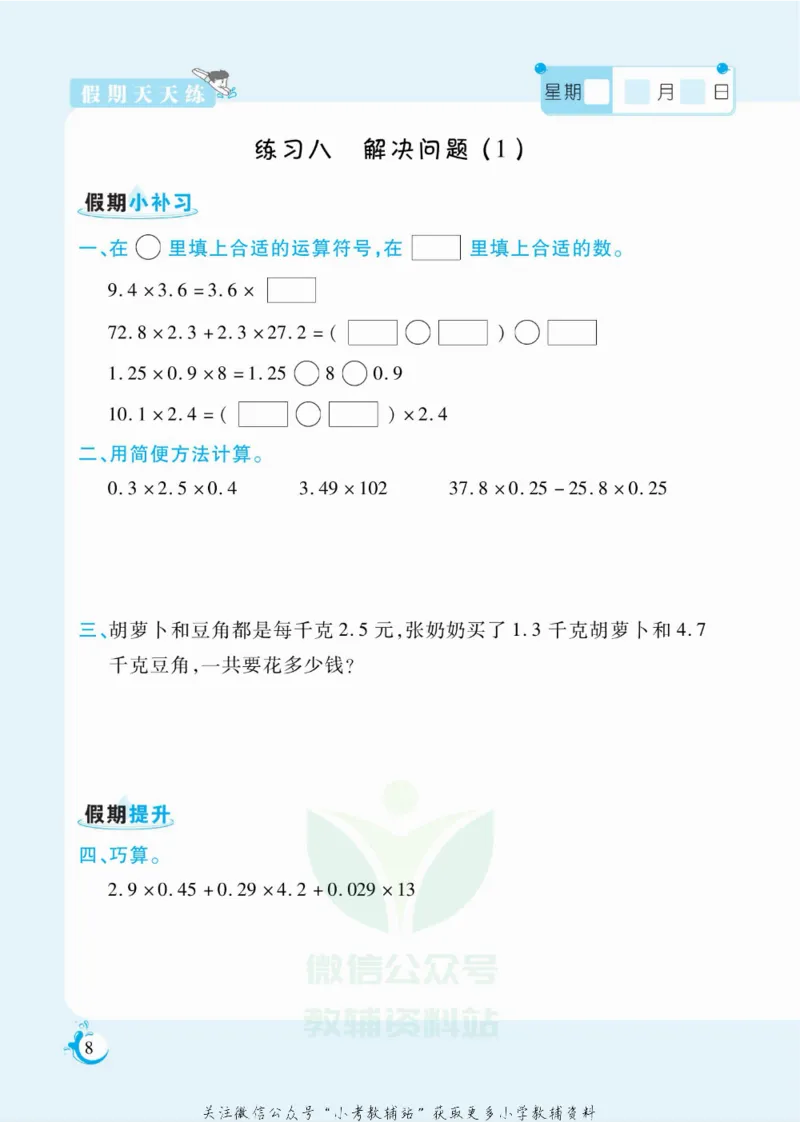 《假期天天练五年级寒假数学冀教版_07.小学语文、英语、数学专区_小学寒假教辅汇总_1~6年级扬帆假期天天练_5年级》第9页预览