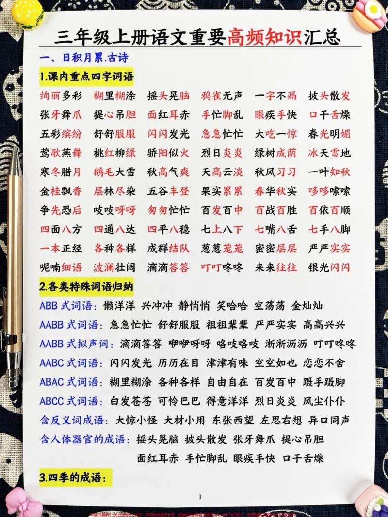 《三年级上册语文重要高频知识总结,这是一个。重要的转折点!这份语文高频考点总结包括了古诗、字词和课文填空等全面的内容,非常适合家长们打印下来给孩子学习和背诵。快来一起掌握三年级语文的重点知识吧!#三年级#三年级语文重点归纳#知识点总结#小学语文》第2页预览