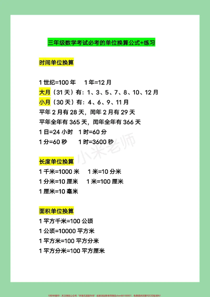 《#三年级数学#必考考点#好好学习家长为孩子保存学习》第2页预览