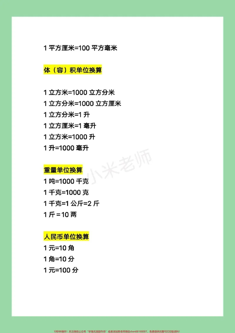 《#三年级数学#必考考点#好好学习家长为孩子保存学习》第3页预览