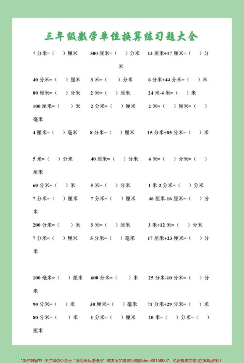 《#三年级数学#必考考点#好好学习家长为孩子保存学习》第4页预览