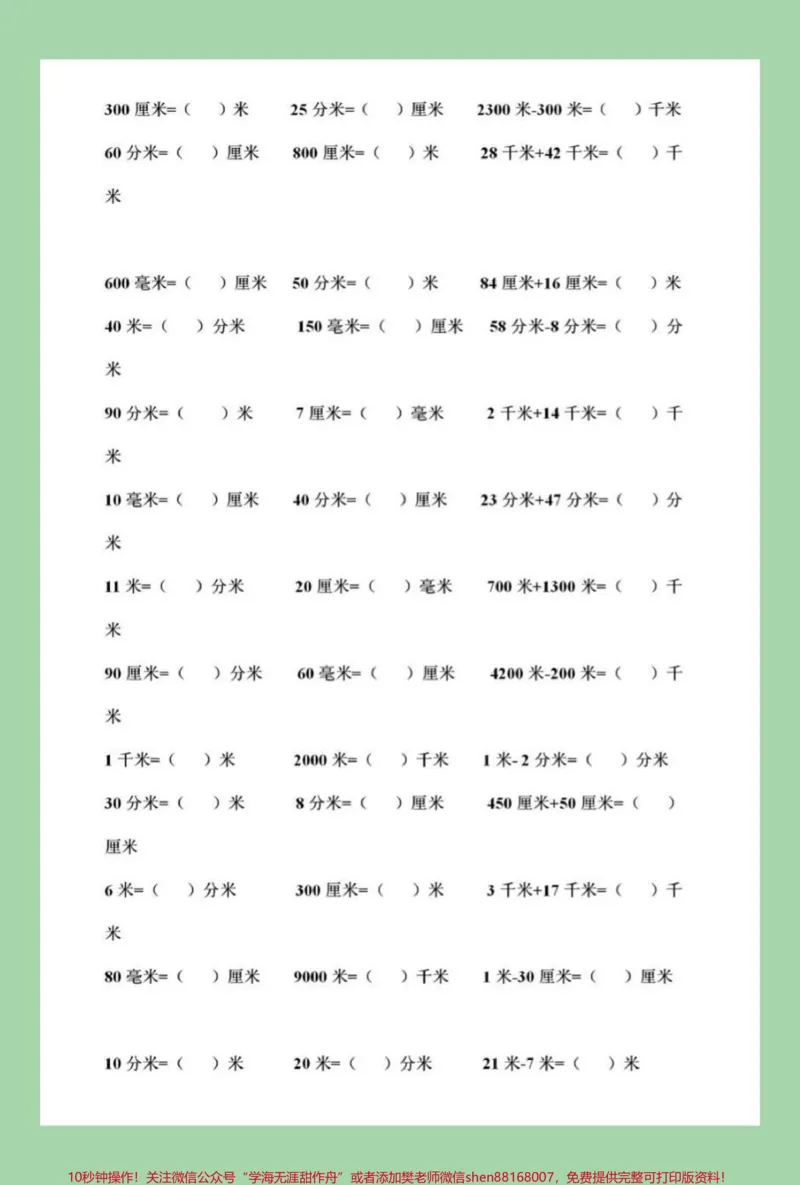 《#三年级数学#必考考点#好好学习家长为孩子保存学习》第5页预览