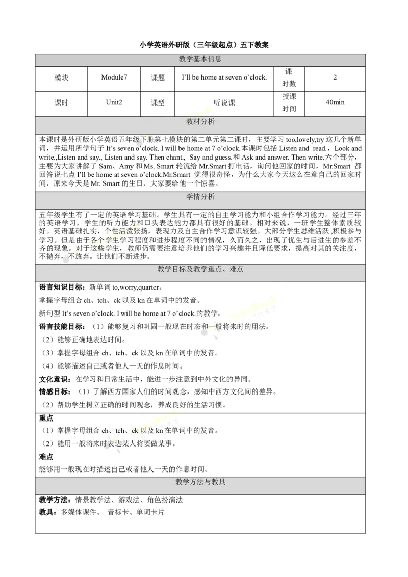 《Module7unit2第2课时_26春小学语数英道科各版本《课件+教案》_26春各版本语数英《七彩课堂》教学课件+教案_英语《七彩课堂课件教案》外研三起26春_外研五下教案Module7》第1页预览