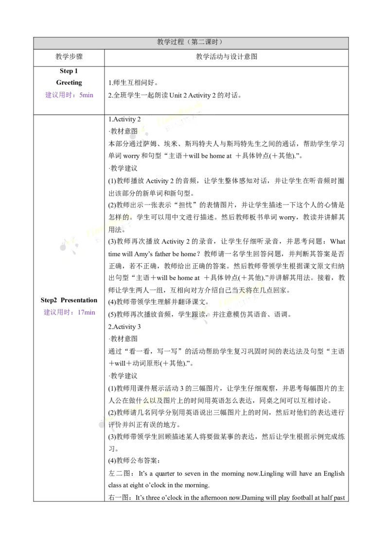 《Module7unit2第2课时_26春小学语数英道科各版本《课件+教案》_26春各版本语数英《七彩课堂》教学课件+教案_英语《七彩课堂课件教案》外研三起26春_外研五下教案Module7》第2页预览
