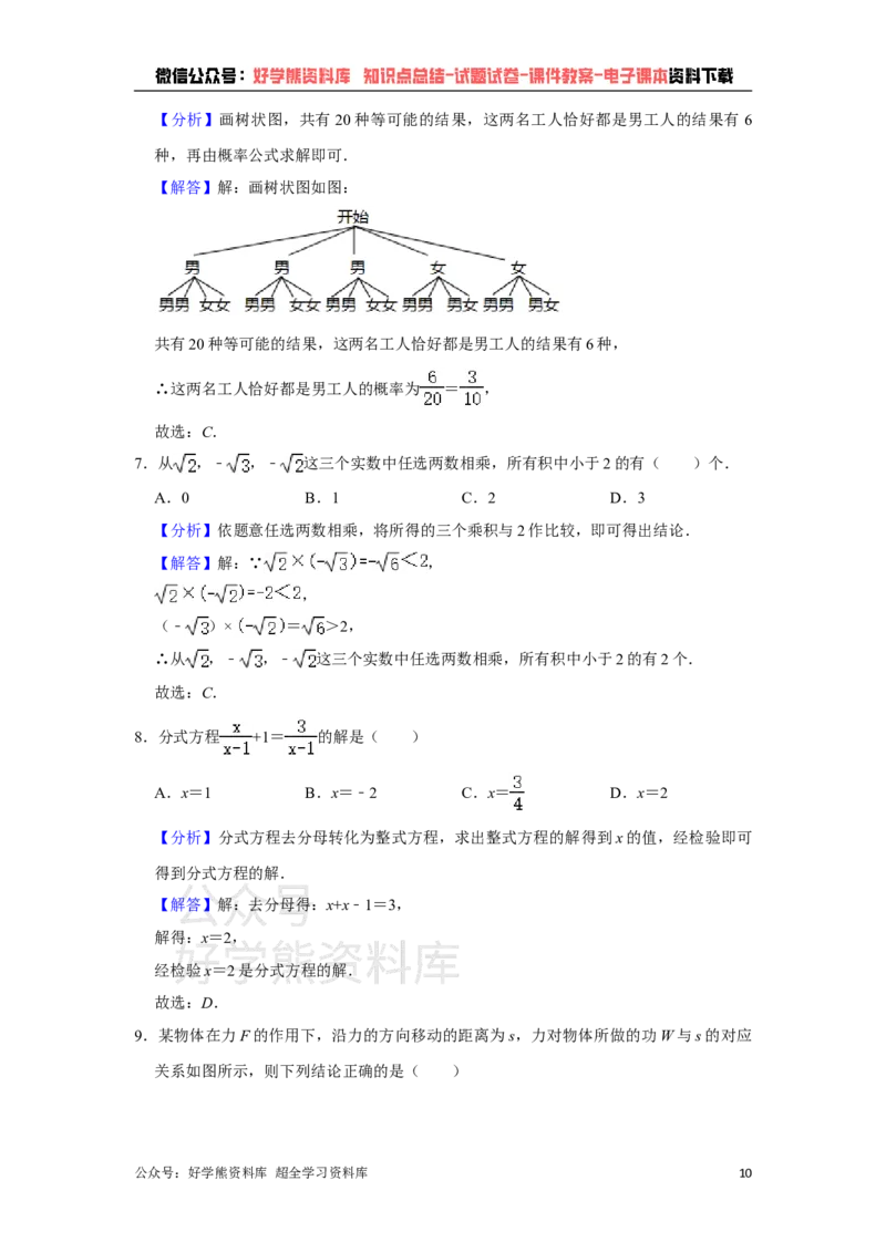 《2021年湖北省恩施州中考数学真题试卷解析版_初高中资料库_初中资料库（转存避免链接过期失效）_初中数学》第10页预览