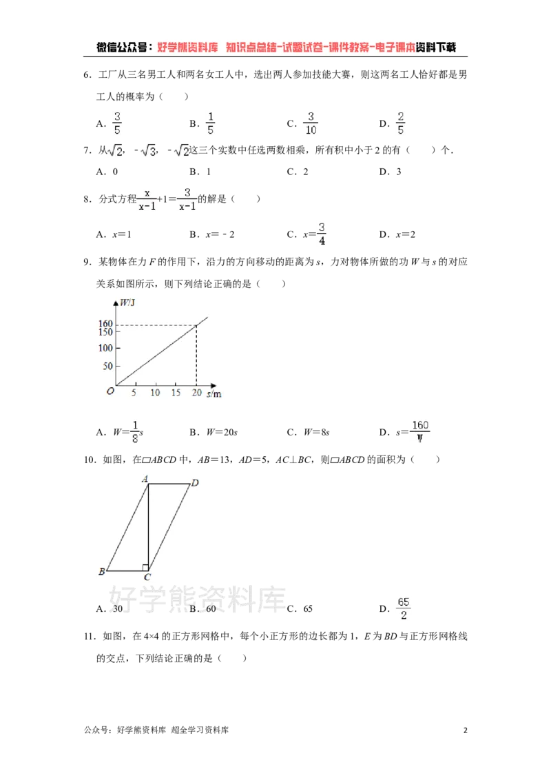 《2021年湖北省恩施州中考数学真题试卷解析版_初高中资料库_初中资料库（转存避免链接过期失效）_初中数学》第2页预览