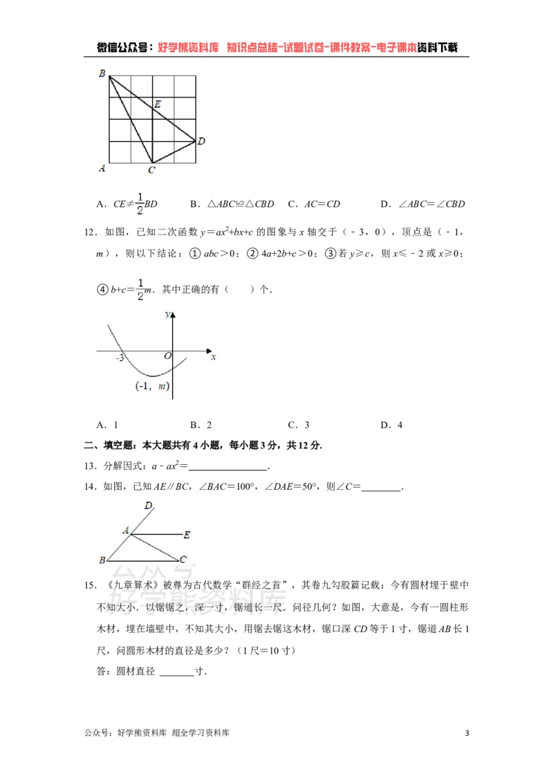 《2021年湖北省恩施州中考数学真题试卷解析版_初高中资料库_初中资料库（转存避免链接过期失效）_初中数学》第3页预览