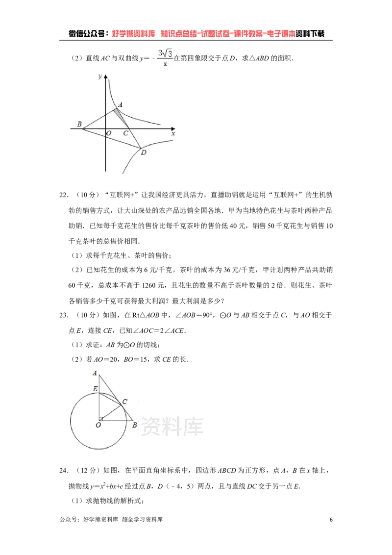 《2021年湖北省恩施州中考数学真题试卷解析版_初高中资料库_初中资料库（转存避免链接过期失效）_初中数学》第6页预览