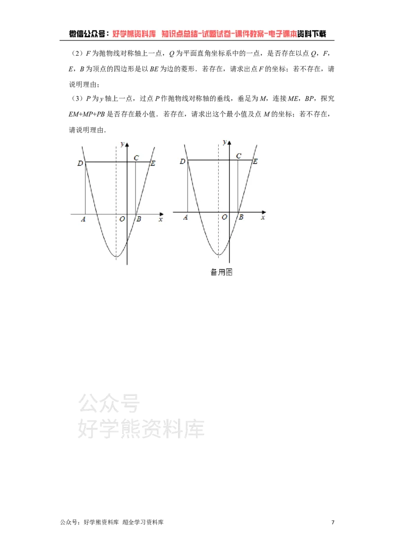 《2021年湖北省恩施州中考数学真题试卷解析版_初高中资料库_初中资料库（转存避免链接过期失效）_初中数学》第7页预览