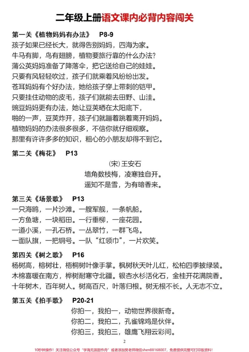 《#一升二#小学语文#暑假预习#知识点总结》第2页预览