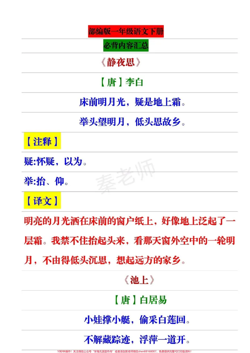 《一年级下册必背内容。#寒假作业#预习新课#一年级语文下册#古诗词日积月累#必考考点》第1页预览