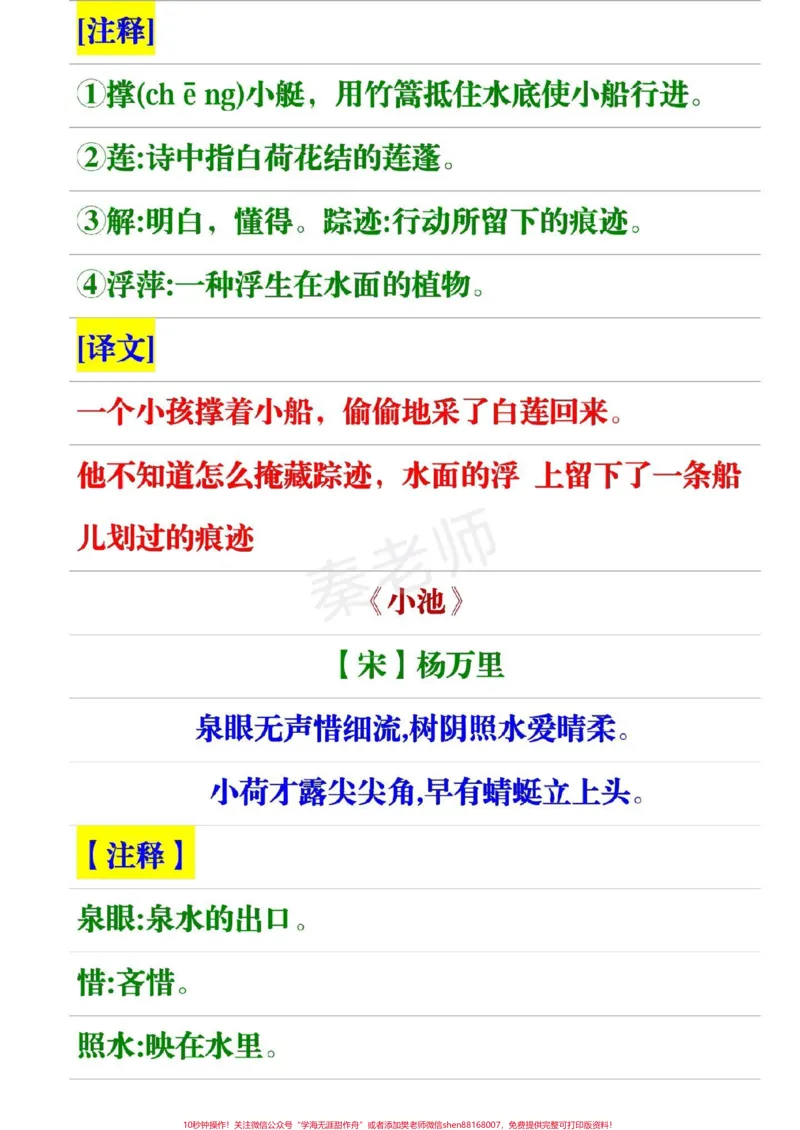 《一年级下册必背内容。#寒假作业#预习新课#一年级语文下册#古诗词日积月累#必考考点》第2页预览