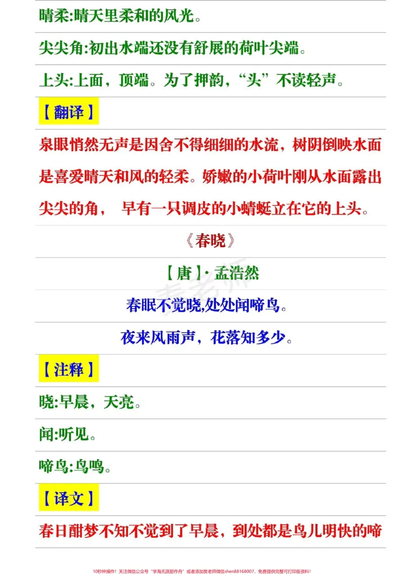 《一年级下册必背内容。#寒假作业#预习新课#一年级语文下册#古诗词日积月累#必考考点》第3页预览