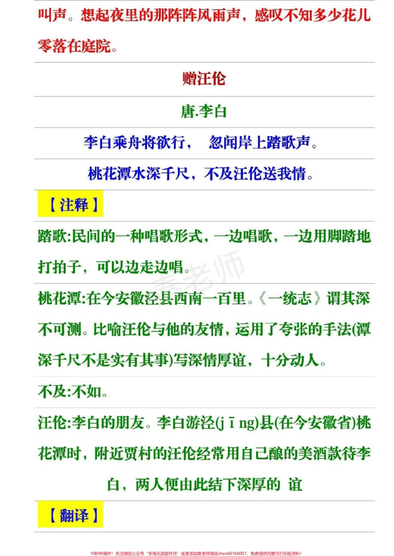 《一年级下册必背内容。#寒假作业#预习新课#一年级语文下册#古诗词日积月累#必考考点》第4页预览