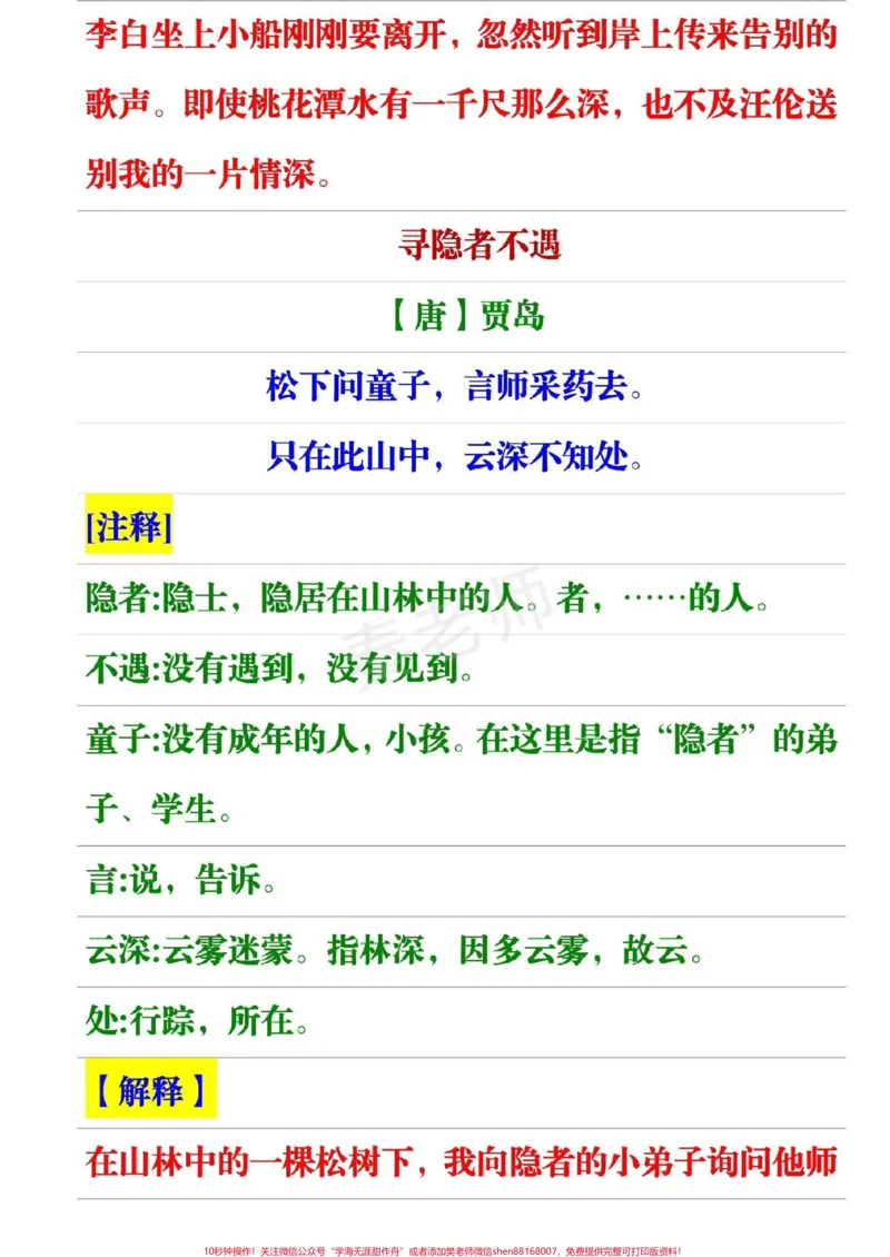 《一年级下册必背内容。#寒假作业#预习新课#一年级语文下册#古诗词日积月累#必考考点》第5页预览