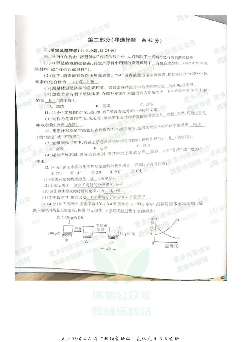 《2020陕西咸阳中考化学真题及答案_初高中资料库_初中资料库（转存避免链接过期失效）_初中化学》第3页预览