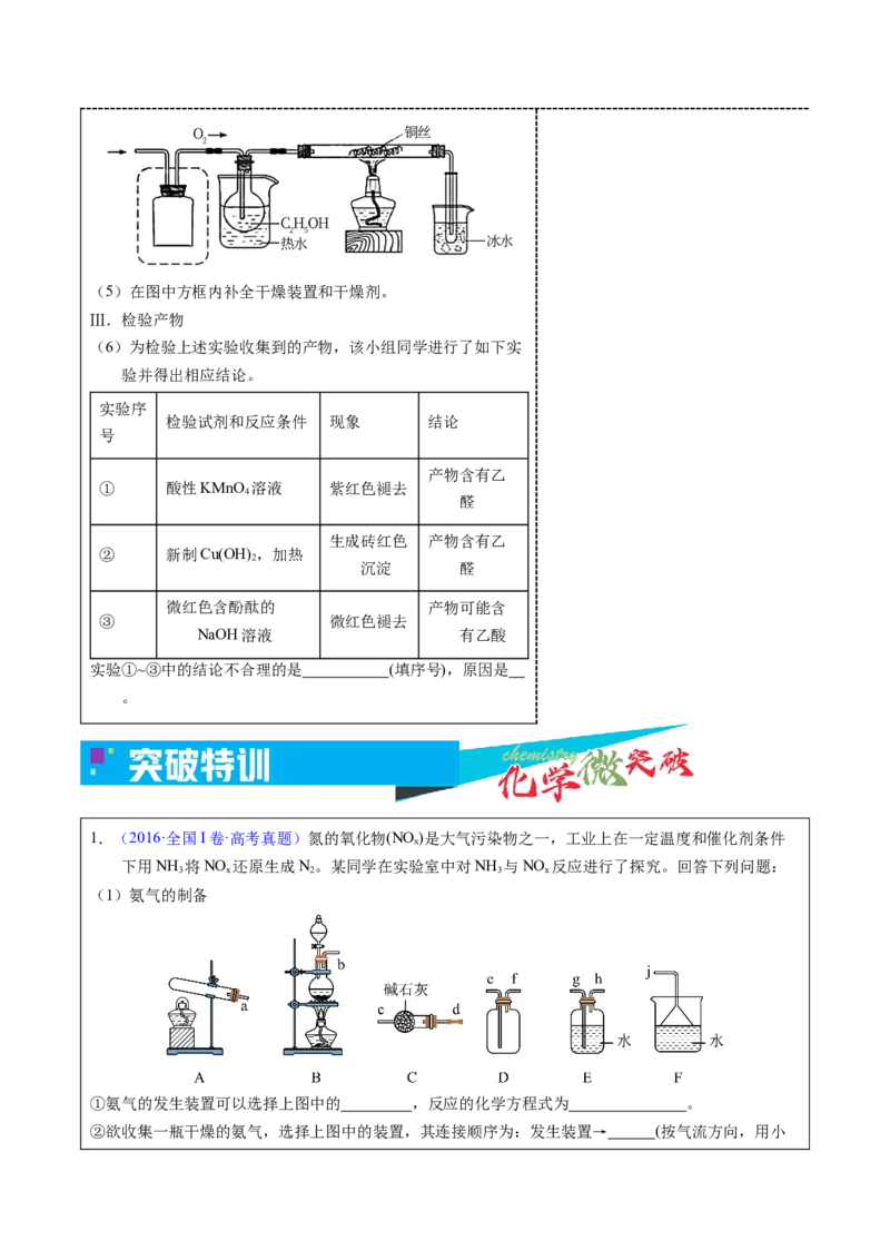 《4-2气体制备实验（解答题）（学生版）_高考一二三轮复习_化学_2026年-化学高考专项复习_22026年高考化学培优微突破讲义（全国通用）》第4页预览