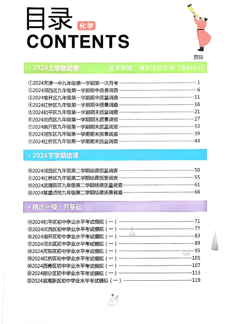 《2025《一飞冲天-中考模拟试题汇编》化学_初中全科知识点总结和试卷_赠送习题试卷_初中3年学习辅助资料_1、初中学习资料_24秋试卷_《一飞冲天-中考专项》》第2页预览