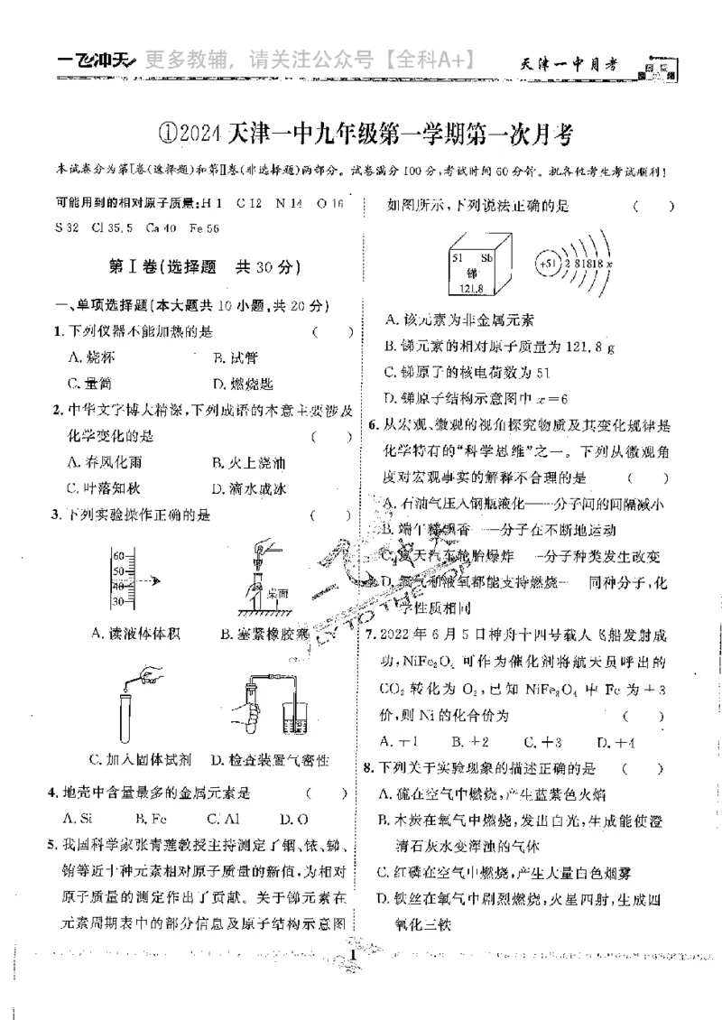 《2025《一飞冲天-中考模拟试题汇编》化学_初中全科知识点总结和试卷_赠送习题试卷_初中3年学习辅助资料_1、初中学习资料_24秋试卷_《一飞冲天-中考专项》》第4页预览