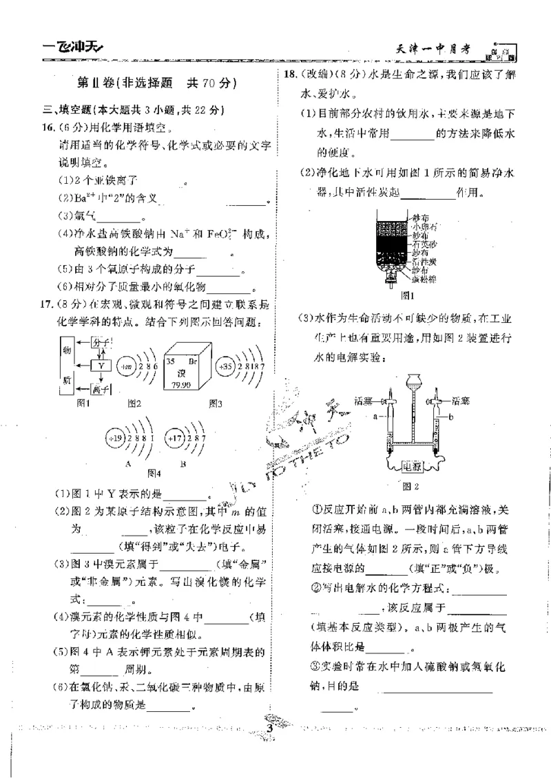 《2025《一飞冲天-中考模拟试题汇编》化学_初中全科知识点总结和试卷_赠送习题试卷_初中3年学习辅助资料_1、初中学习资料_24秋试卷_《一飞冲天-中考专项》》第6页预览