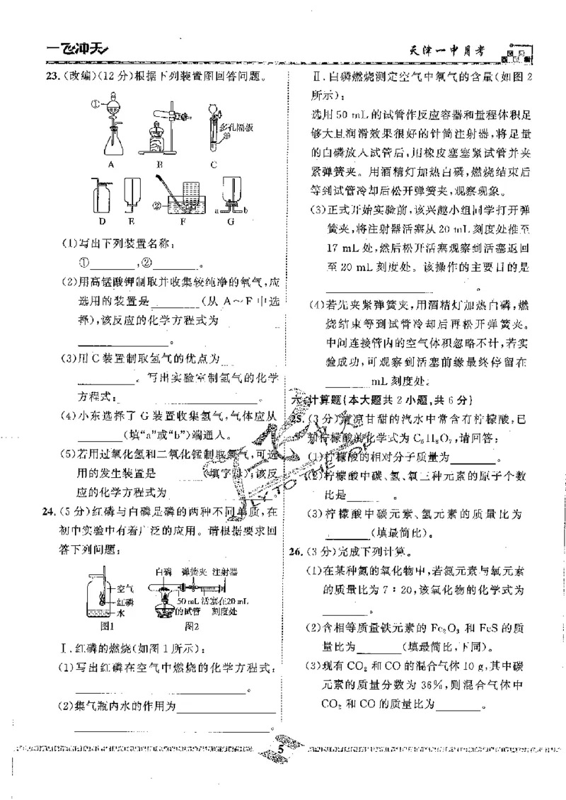 《2025《一飞冲天-中考模拟试题汇编》化学_初中全科知识点总结和试卷_赠送习题试卷_初中3年学习辅助资料_1、初中学习资料_24秋试卷_《一飞冲天-中考专项》》第8页预览