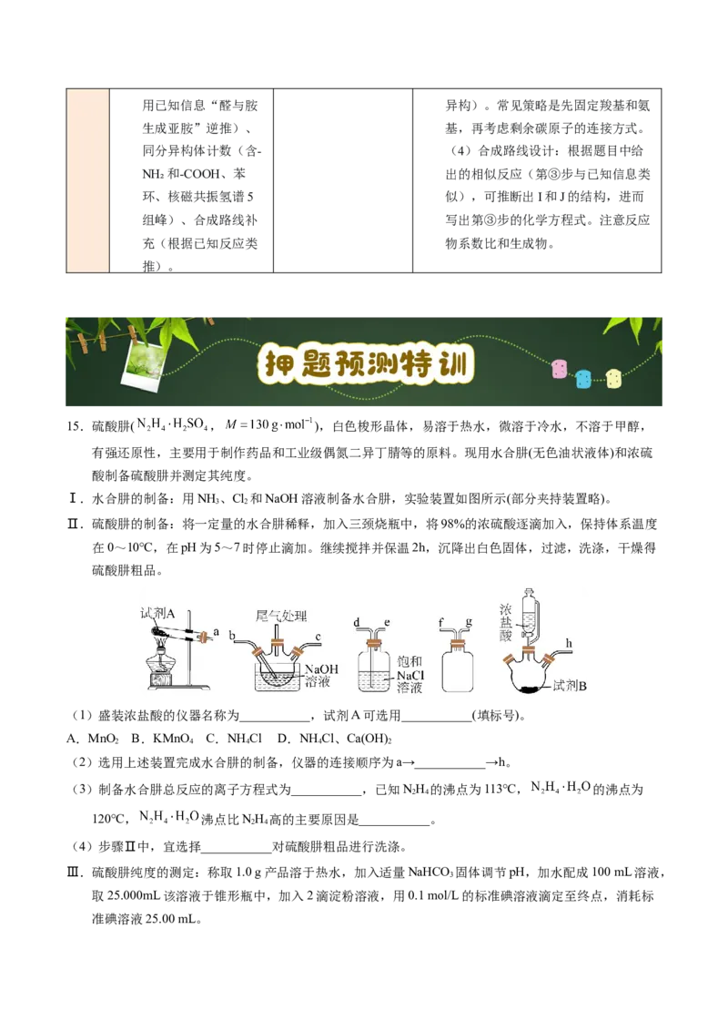 《第14天解答题押题特训（1）（教师版）_高考一二三轮复习_化学_2027年高考化学专项复习_42027年高考化学高频押题点与考题预测（全国通用）》第4页预览