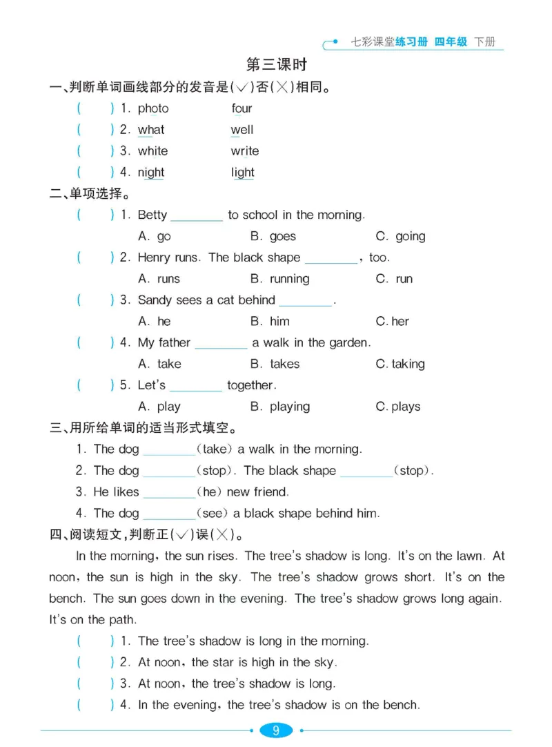 《沪教牛津版英语四年级下册课时练习册_4年级下册同步教辅_四下英语_四下英语-沪教版资料》第10页预览