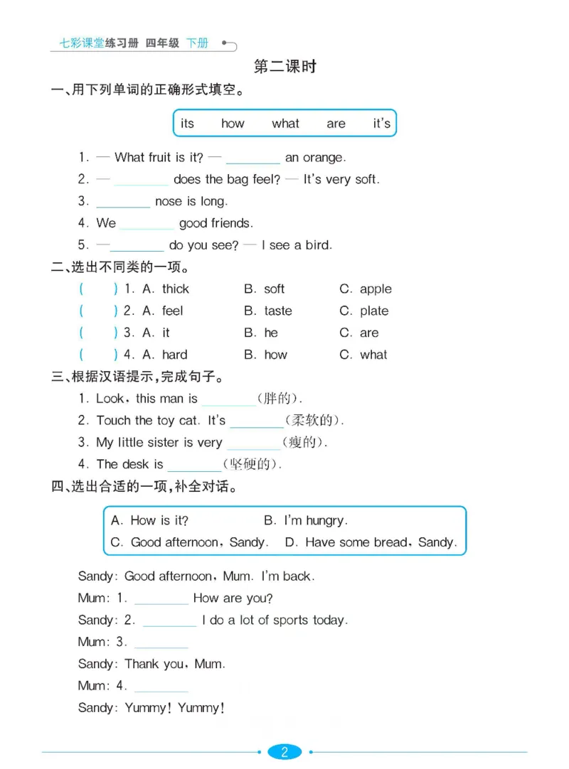 《沪教牛津版英语四年级下册课时练习册_4年级下册同步教辅_四下英语_四下英语-沪教版资料》第3页预览