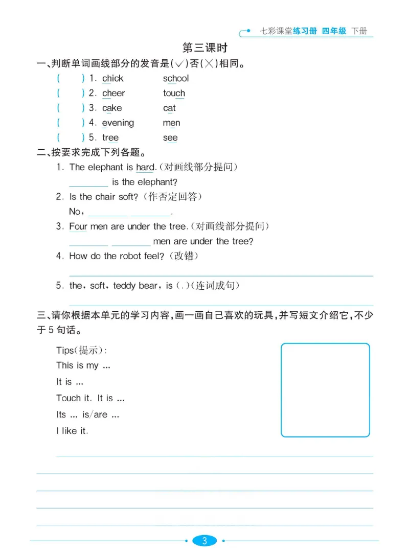 《沪教牛津版英语四年级下册课时练习册_4年级下册同步教辅_四下英语_四下英语-沪教版资料》第4页预览