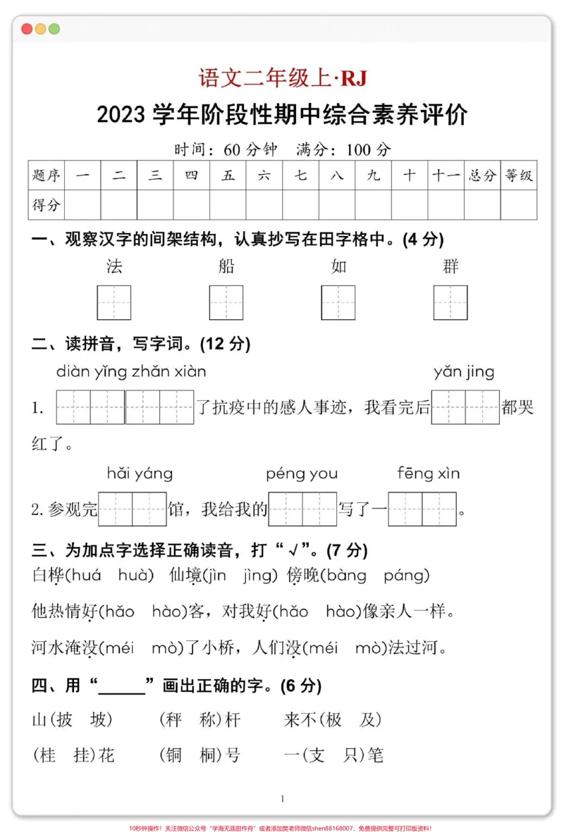 《二年级上册语文期中测试卷。#期中测试卷#二年级上册语文#期中考试#二年级#二年级期中考试》第2页预览